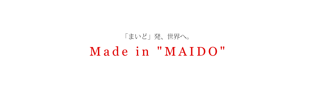 「まいど」発、世界へ　Made in “Maido”