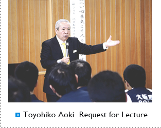 Toyohiko Aoki  Request for Lecture
